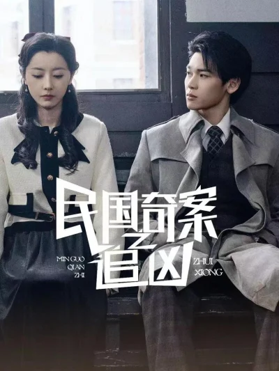 Dân quốc kỳ thám: Truy tìm hung thủ