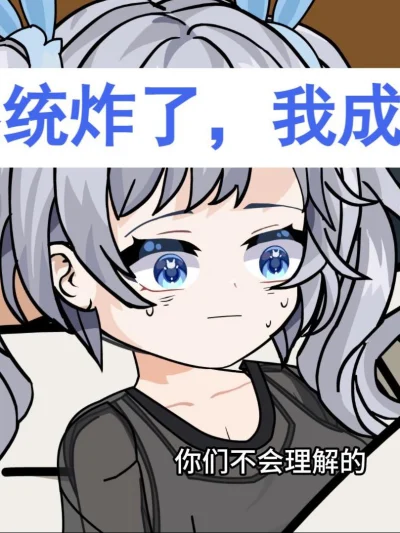 Hệ Thống Sập, Tôi Thành Hệ Thống (Mùa 1)