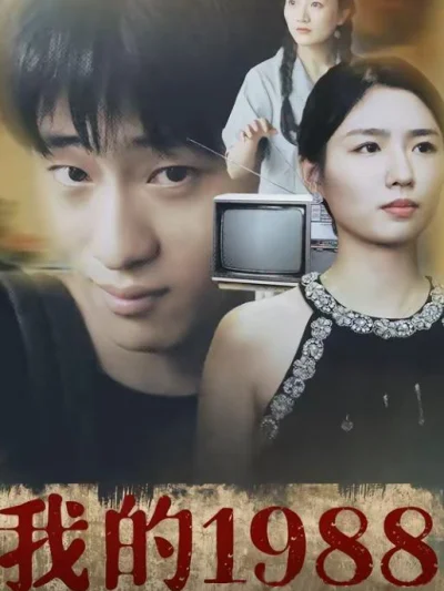 Năm 1998 Của Tôi