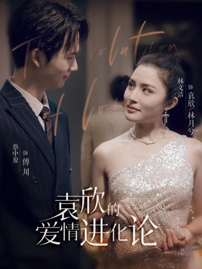 Tiến Hóa Tình Yêu Của Viên Tâm